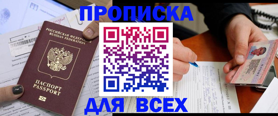 прописка паспорт в Черемхово